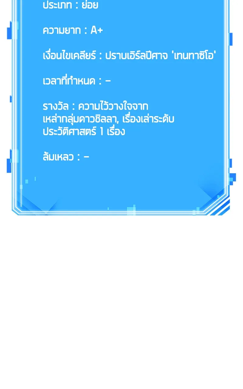 Omniscient Reader อ่านชะตาวันสิ้นโลก ตอนที่ 30 ปราสาทมืด (6) รูปที่ 142