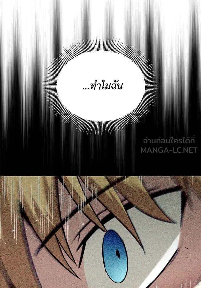 ชีวิตพลิกผันของลอร์ดผู้เกียจคร้าน ตอนที่ 35 ศัตรูจากภายใน รูปที่ 87
