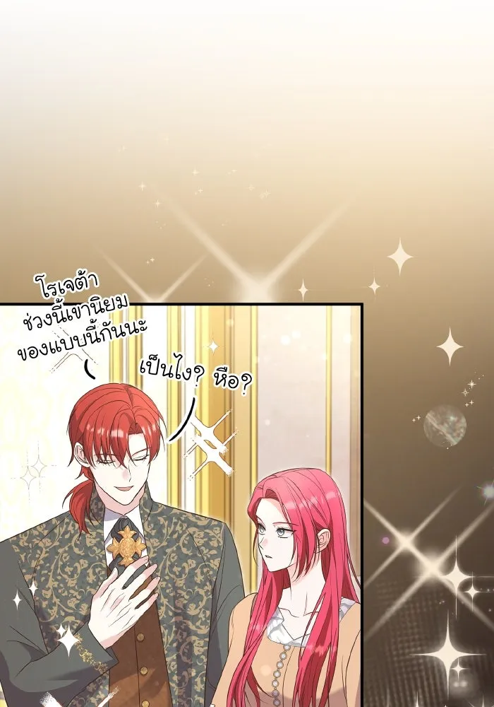 ทำแบบนี้ไม่ได้เพคะ องค์ชาย ตอนที่ 68 รูปที่ 73