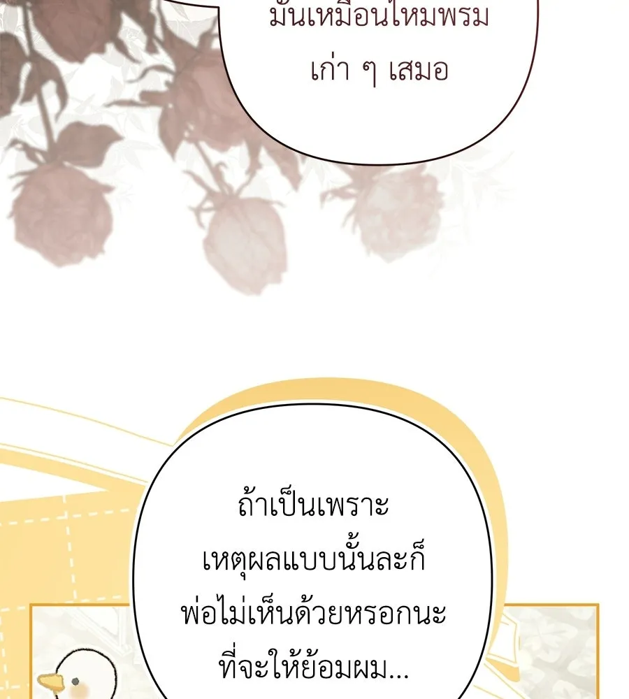 คุณพ่อของหนูคือศัตรูในชาติก่อน ตอนที่ 23 รูปที่ 17