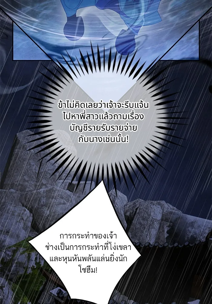 อาซา ตอนที่ 71 พิรุณโลหิต รูปที่ 13