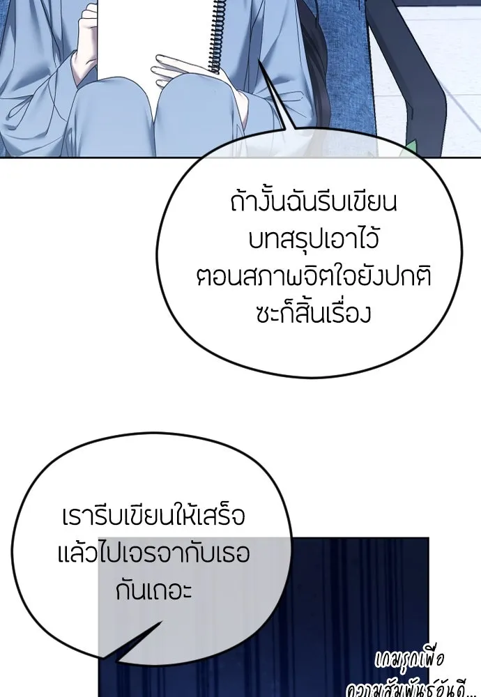 วิธีหนีตายจากนิยายโรคจิต ตอนที่ 81 รูปที่ 106