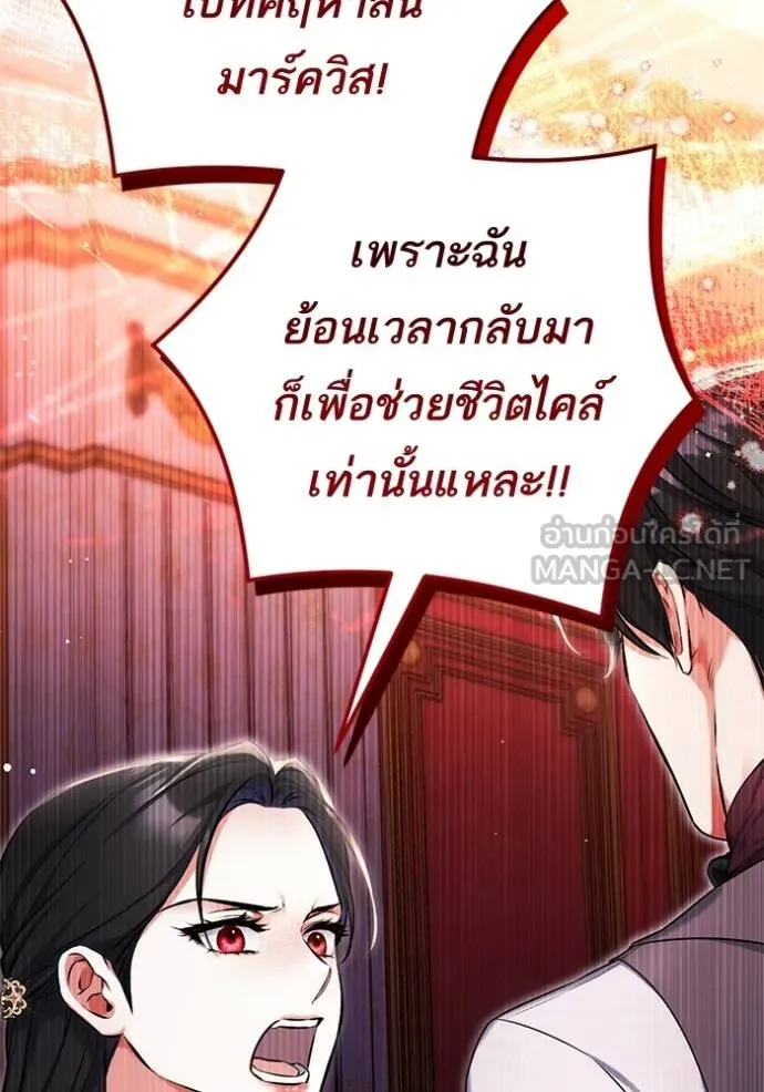 แด่ตัวละครโปรด ตอนที่ 98 รูปที่ 8