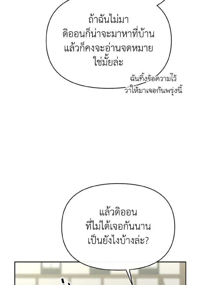 อยู่ดี ๆ ก็มีนางเอกนิยายเป็นเพื่อนบ้าน ตอนที่ 73 รูปที่ 4