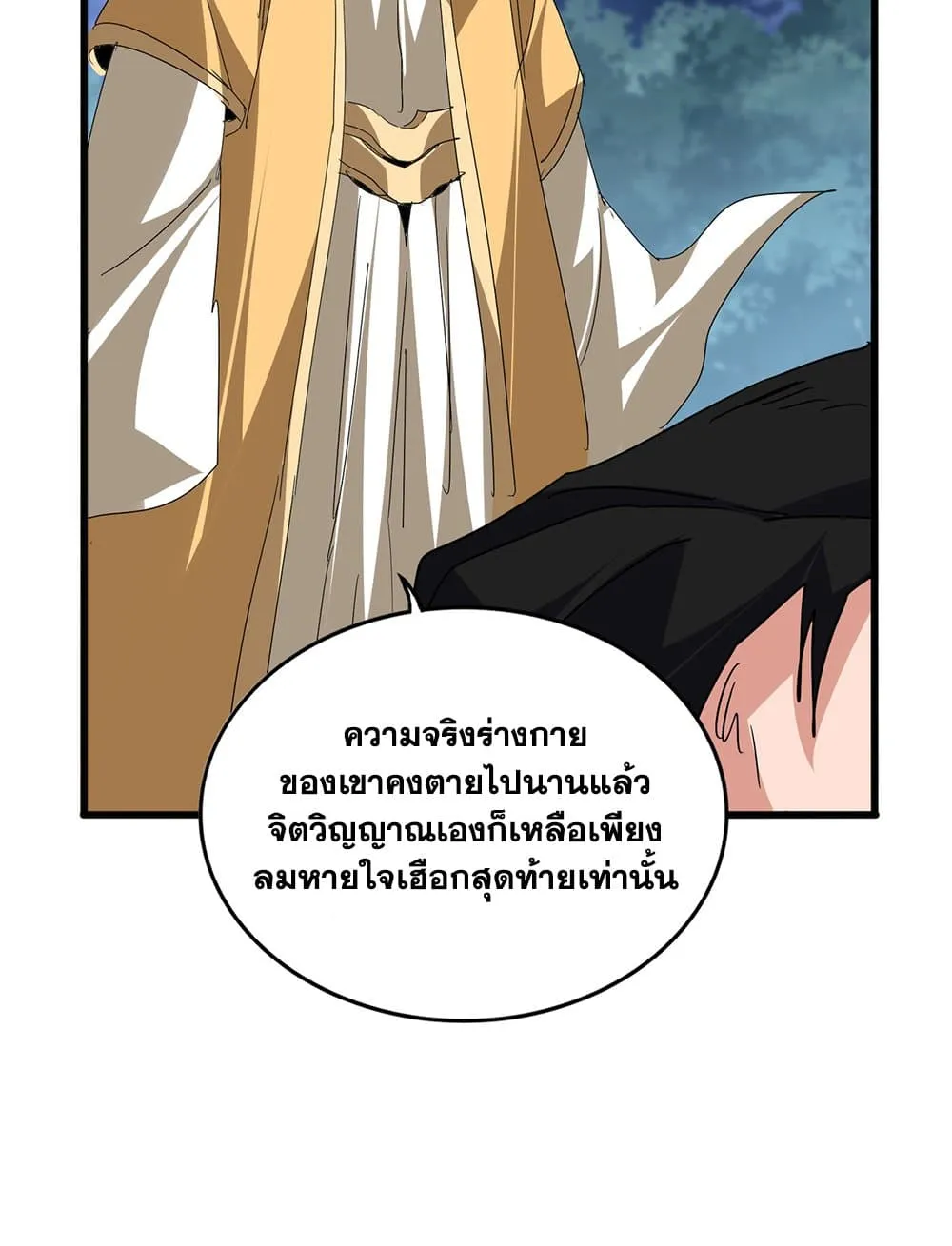 Magic Emperor ราชาจอมเวทย_ ตอนที่ ตอนที่ 800 รูปที่ 56