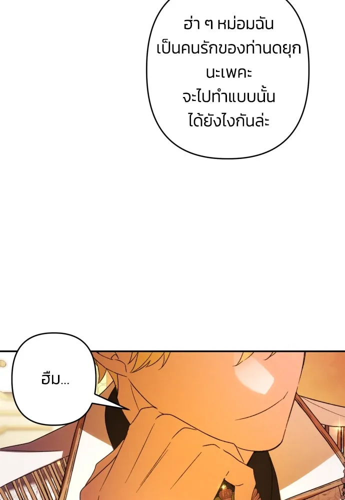 ฉันจะจีบท่านดยุกแดนเหนือ ตอนที่ 69 รูปที่ 34