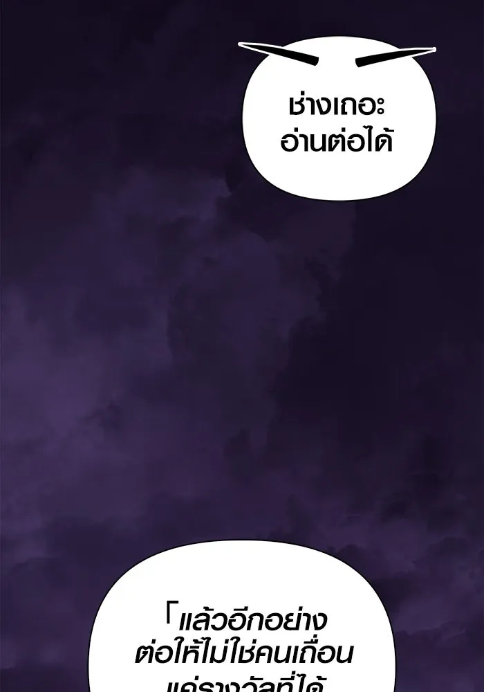 เอาชีวิตรอดในเกมฉบับคนเถื่อน ตอนที่ 76 นักรบผู้หนึ่ง รูปที่ 23