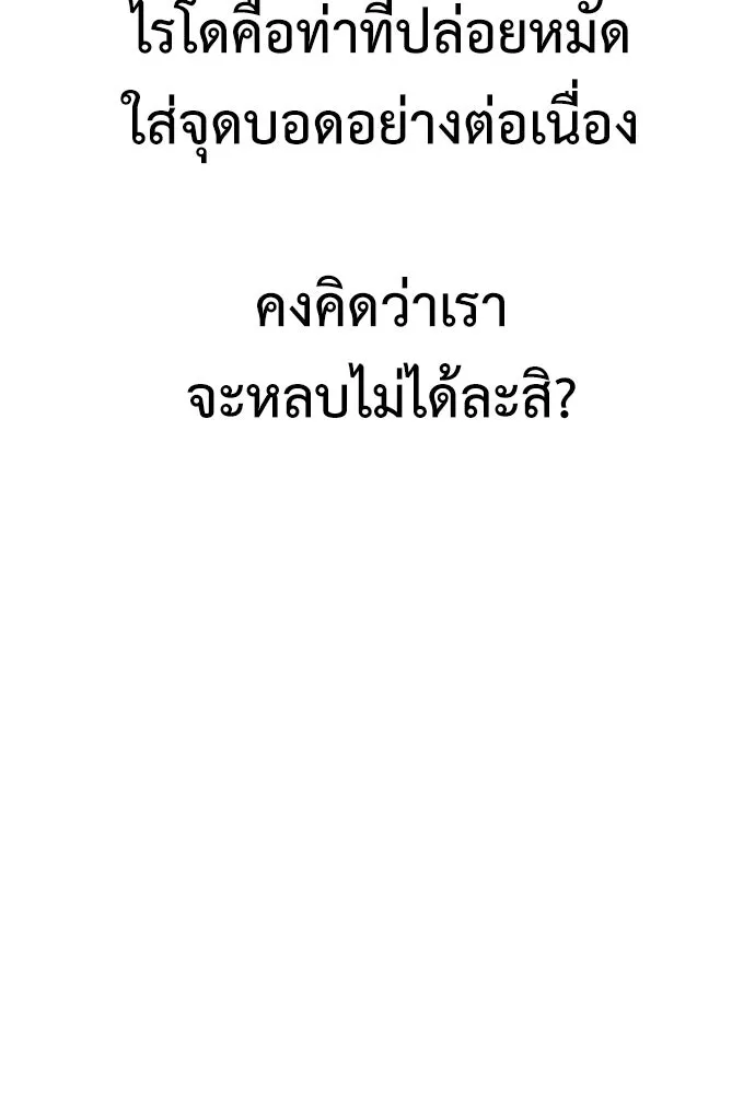 ไอ้เพลเยอร์นั่น ฉันฆ่ามันเอง ตอนที่ 30 รูปที่ 194
