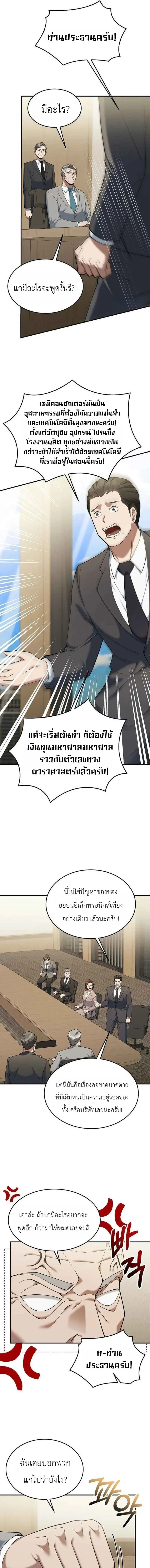 Chairman who wants to live a life of leisure ท_านประธานคนน_แค_อยากสบาย ตอนที่ ตอนที่ 9 รูปที่ 5