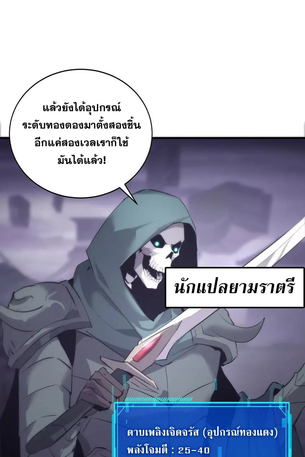 Unparalleled in the Online Gaming World ยอดคน ณ โลกออนไลน_ ตอนที่ ตอนที่ 25 รูปที่ 60