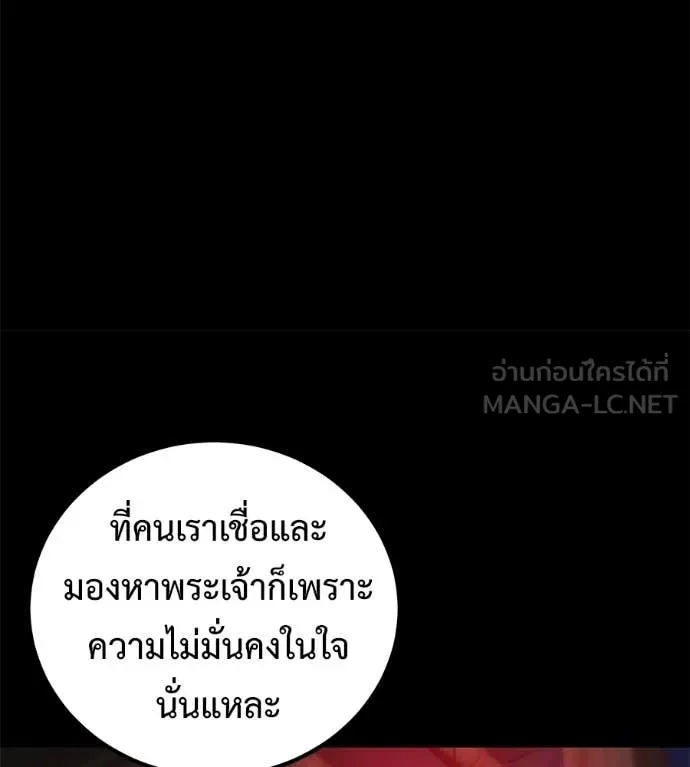 เรียกฉันว่าพระเจ้า ตอนที่ 57 รูปที่ 121