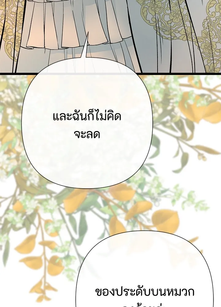 องค์ชายผู้อื้อฉาว ตอนที่ 50 รูปที่ 110