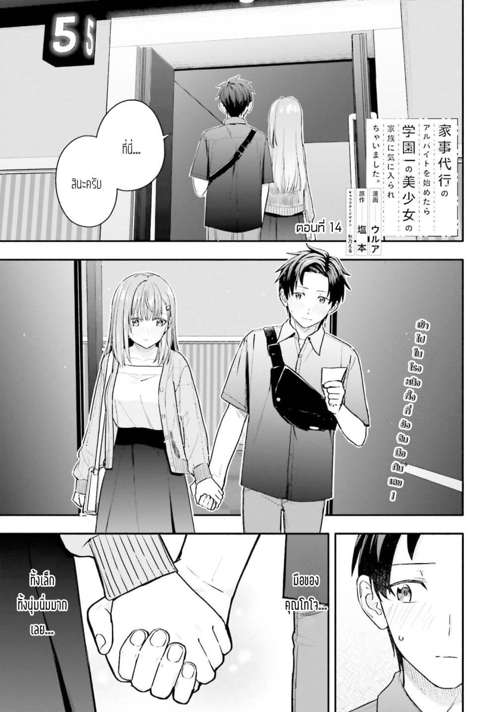 Manga-lc-com อ่านมังงะ อ่านการ์ตูน ออนไลน์ ฟรี Kaji Daikou no Arubaito wo Hajimetara Gakuen Ichi no Bishoujo no Kazoku ni Kiniirarechaimashita ตอนที่ 1 2 3 4 5 6 7 8 9 10 11 12 13 14 ฟรี ไม่มีโฆษณา Manga-lc - อ่าน มังงะ อ่าน การ์ตูน ออนไลน์ อ่านมังงะ ฟรี