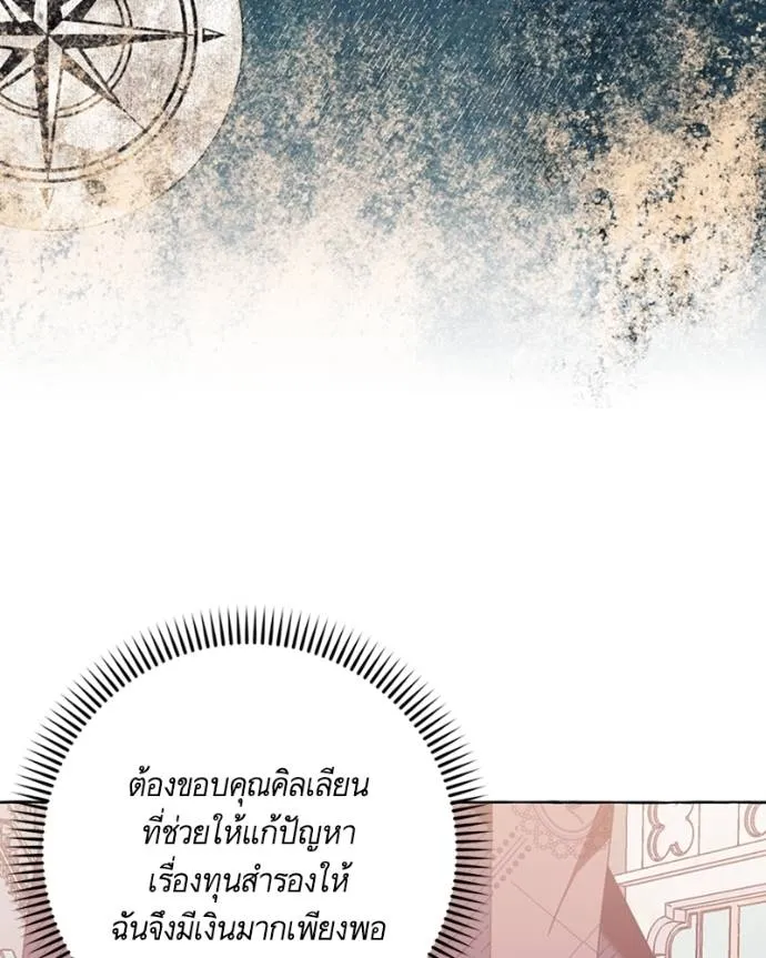 นึกว่าเป็นอิเซไคธรรม ตอนที่ 78 รูปที่ 77