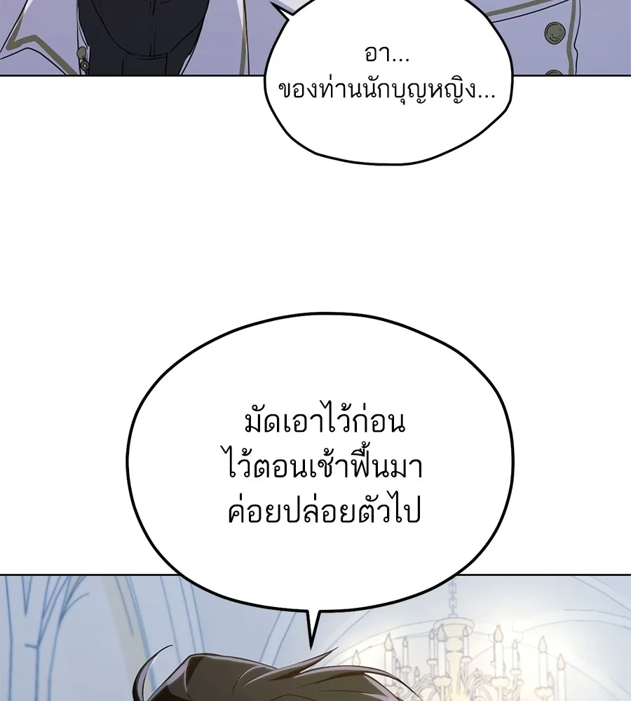 ทางหลุดพ้นของนักบุญลวง ตอนที่ 6 รูปที่ 47