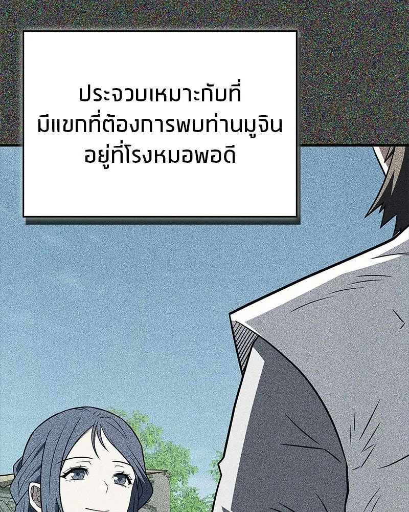 สุดยอดเทรนเนอร์แห่งยุทธภพ ตอนที่ 102 คนที่เฝ้ารอ รูปที่ 85