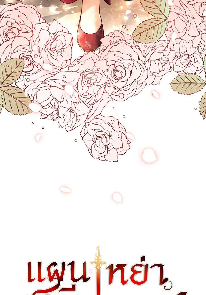 แผนหย่าสามีทรราช ตอนที่ 20 รูปที่ 4