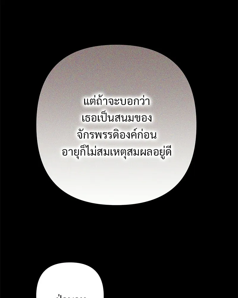 เจ้าสาวแกรนด์ดยุกปีศาจ ตอนที่ 33 รูปที่ 71