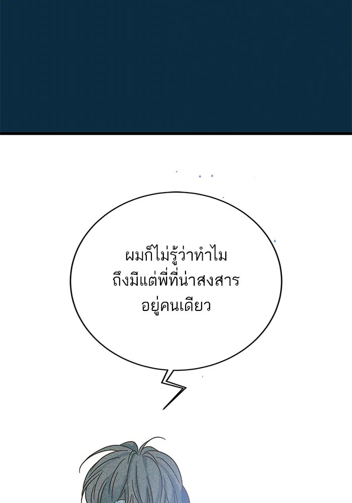 ฉันมันร้าย หรือเพราะโลกไม่น่ารัก ตอนที่ 164 รูปที่ 56