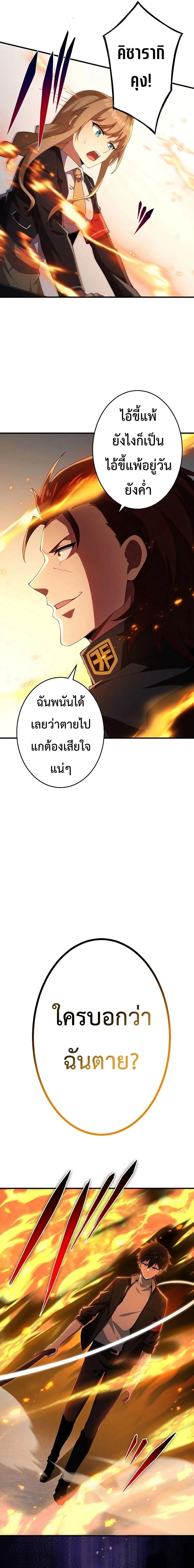 The God-Slaying Copycat ตอนที่ ตอนที่ 10 รูปที่ 19