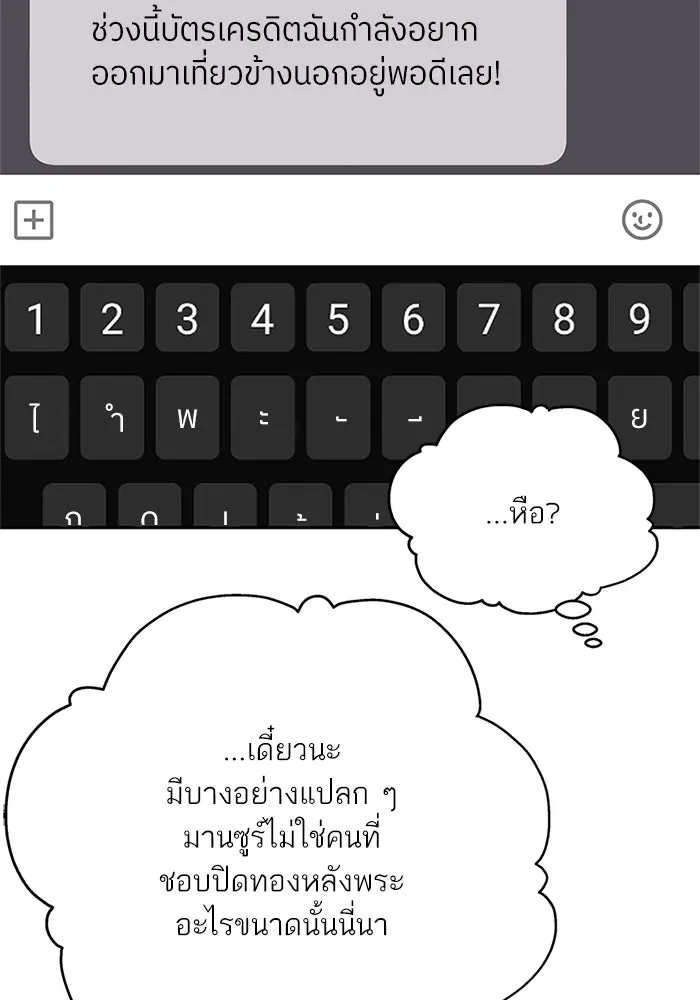 สลับรัก สลับชะตา ตอนที่ 54 รูปที่ 79