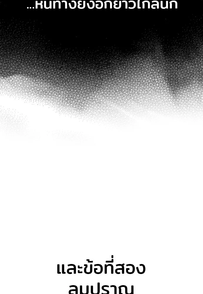 เส้นทางสู่เทพมาร ตอนที่ 85 รูปที่ 76