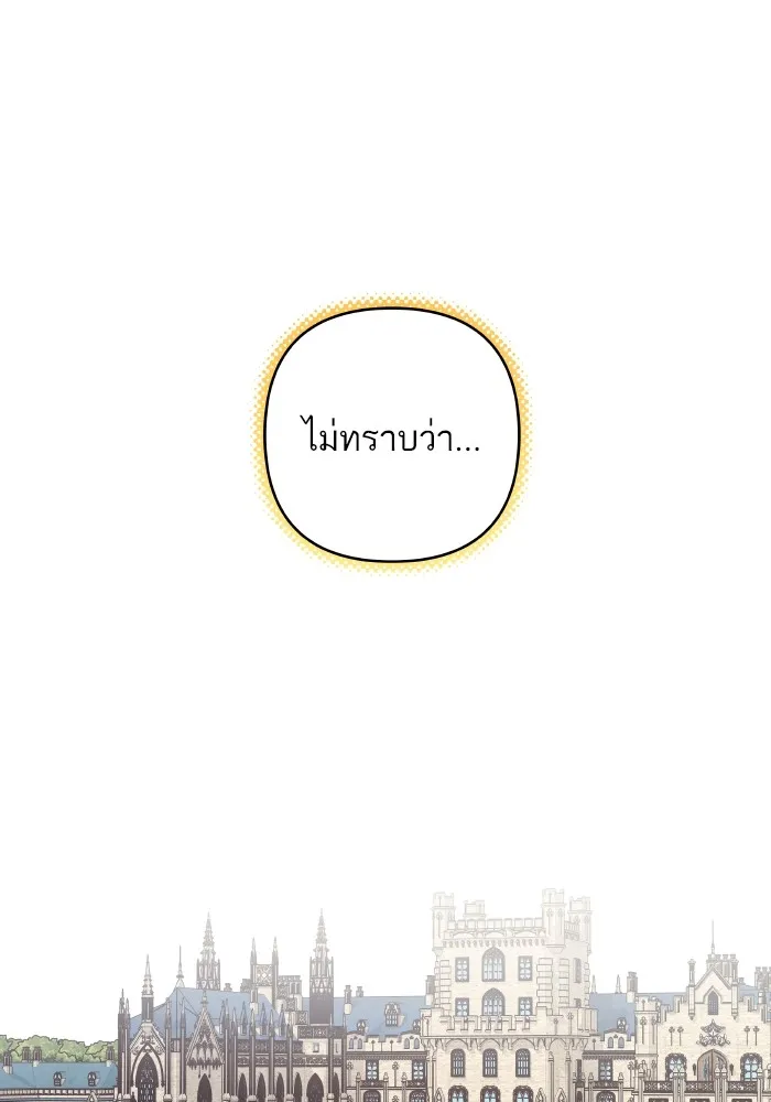 บุตรสาวของดยุกปีศาจ ตอนที่ 105 รูปที่ 14