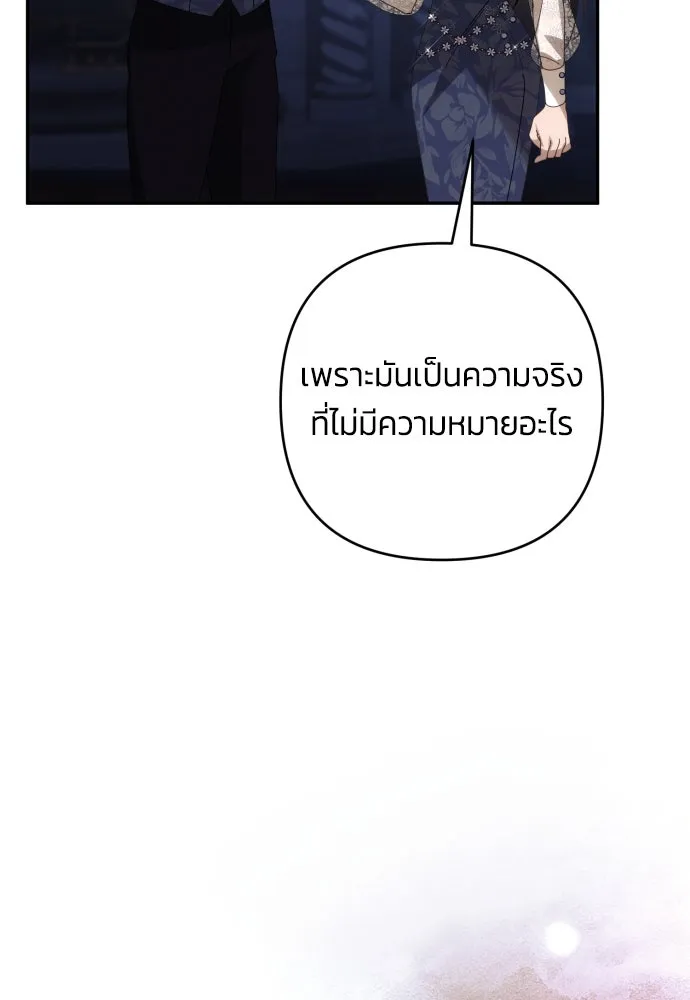 ฉันจะจีบท่านดยุกแดนเหนือ ตอนที่ 89 รูปที่ 73