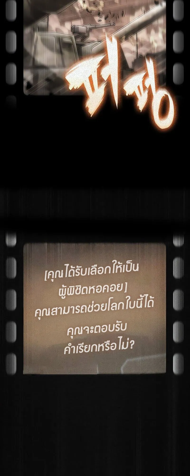 The World After the end โลกหล_งการล_มสลาย ตอนที่ ตอนที่ 187 รูปที่ 67