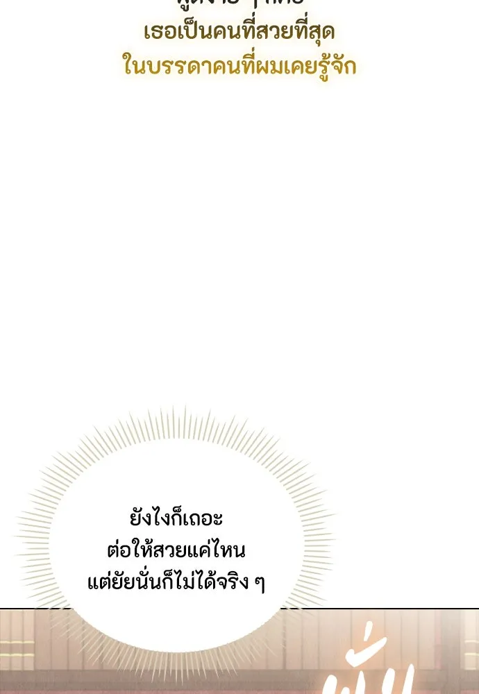 ลูกสาวตัวปลอมของท่านดยุก ตอนที่ 34 รูปที่ 70