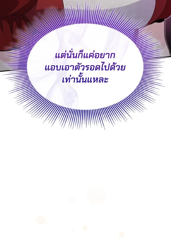 ทำแบบนี้ไม่ได้เพคะ องค์ชาย ตอนที่ 59 รูปที่ 58