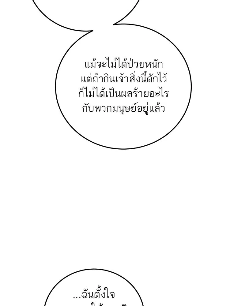 ตำนานเทพธิดาตกสวรรค์ ตอนที่ 107 รูปที่ 52