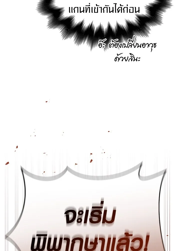 เอาชีวิตรอดในเกมฉบับคนเถื่อน ตอนที่ 54 รอดกลับมา รูปที่ 160