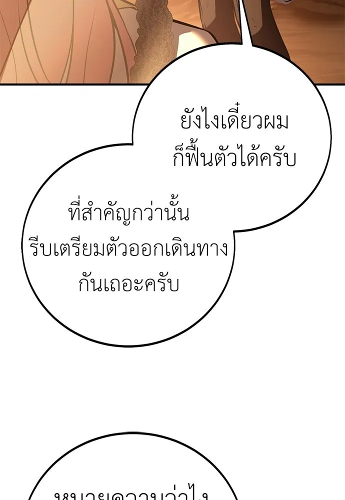 ไอ้เพลเยอร์นั่น ฉันฆ่ามันเอง ตอนที่ 95 รูปที่ 61