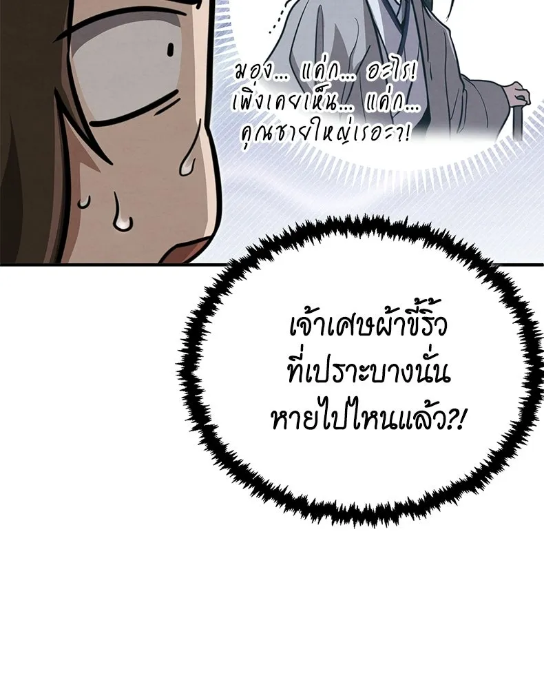 กำปั้นราชันคืนชีพ ตอนที่ 3 รูปที่ 32