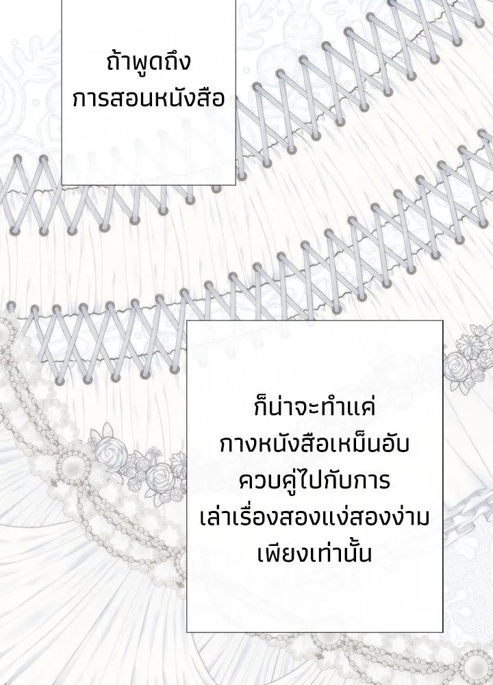 องค์ชายผู้อื้อฉาว ตอนที่ 37 รูปที่ 101