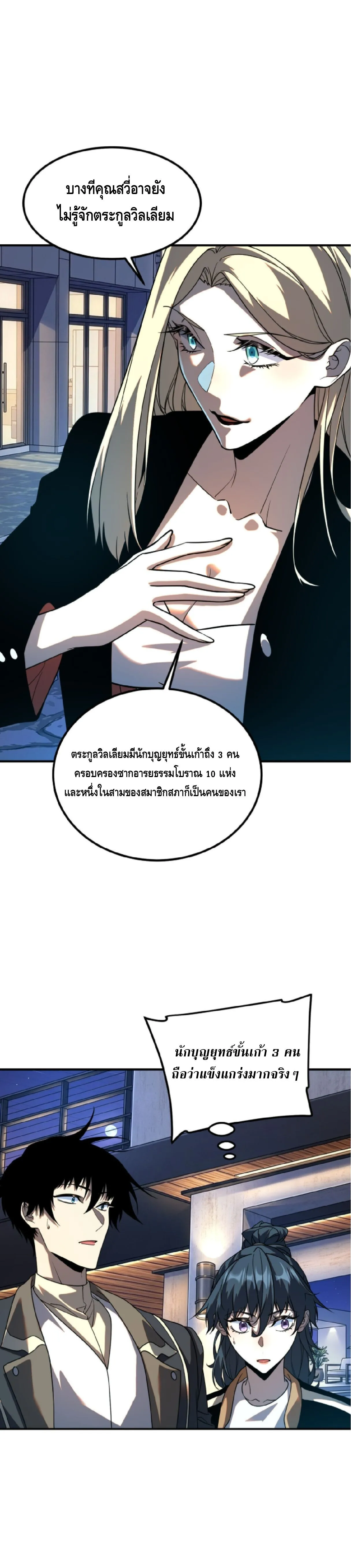 Awakening the Purple Thunder at the Beginning ปล_กอาช_พระด_บ S เทพอ_สน_ม_วงสวรรค_ ตอนที่ ตอนที่ 71 รูปที่ 11