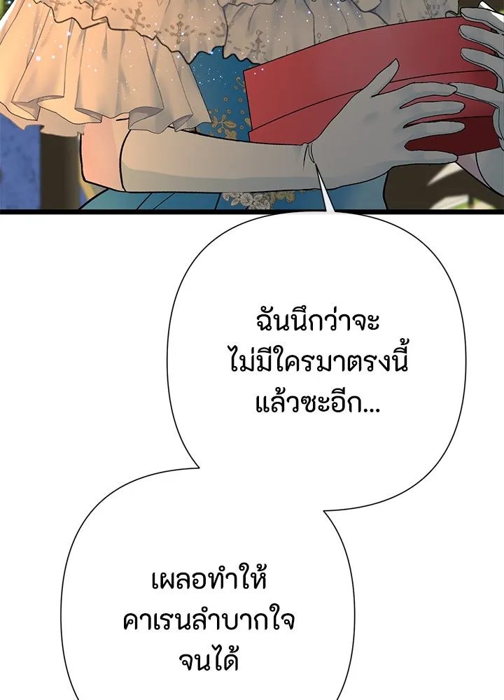 องค์ชายผู้อื้อฉาว ตอนที่ 67 รูปที่ 10