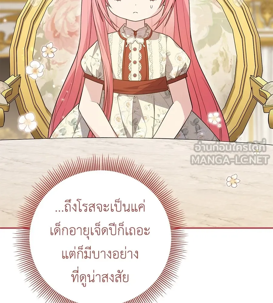 คุณพ่อของหนูคือศัตรูในชาติก่อน ตอนที่ 18 รูปที่ 90