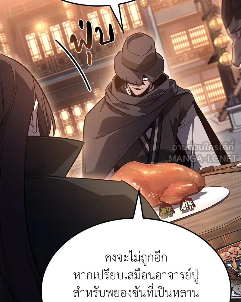 เกิดอีกทีเป็นว่าที่ประมุขลัทธิมาร ตอนที่ 148 รูปที่ 84