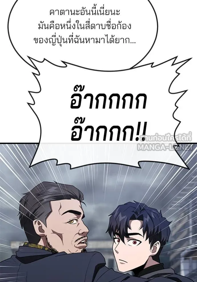 สนิมเชือดเลือดสาด ตอนที่ 36 รูปที่ 128