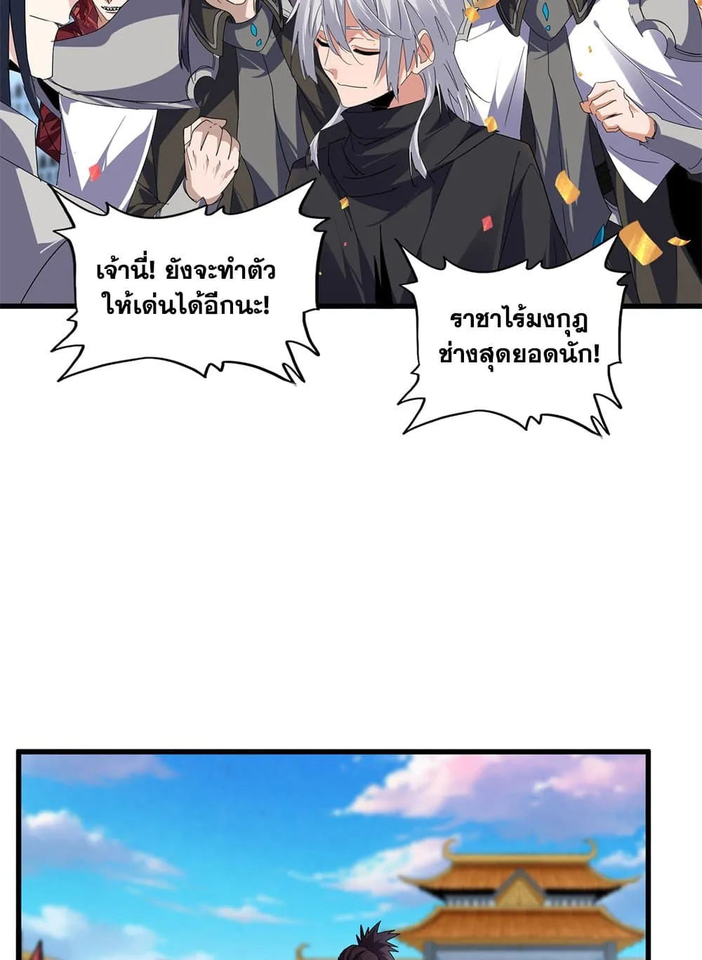 Magic Emperor ราชาจอมเวทย_ ตอนที่ ตอนที่ 742 รูปที่ 33