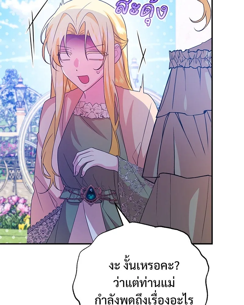 อนาคตพบรัก ตอนที่ 25 รูปที่ 73