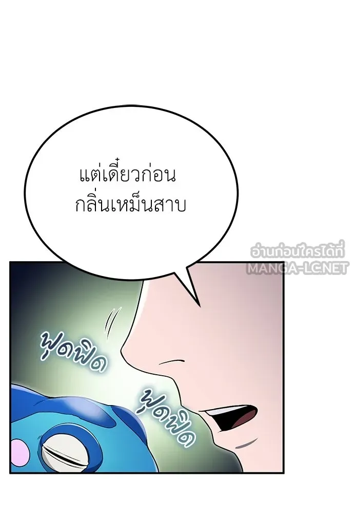 ผู้เชี่ยวชาญวันสิ้นโลก ตอนที่ 9 รูปที่ 24