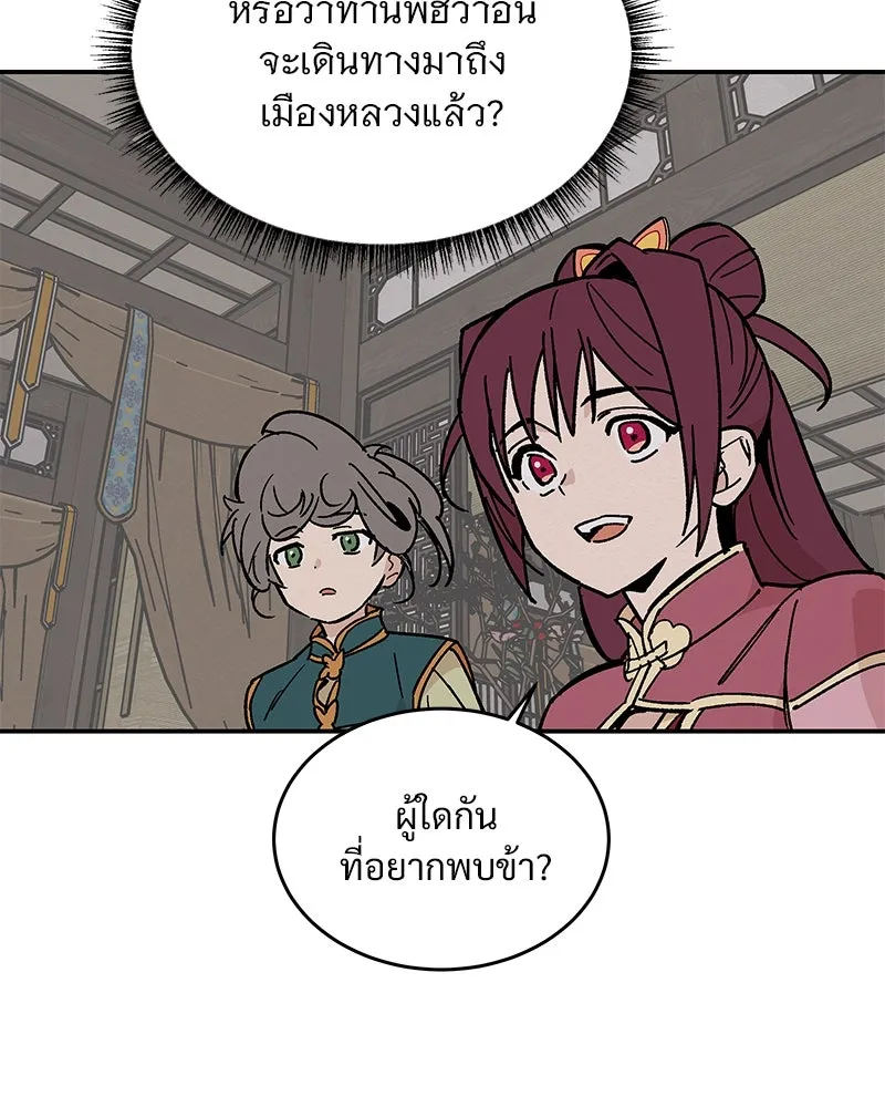 ข้าต้องไม่ใช่พระชายา ตอนที่ 14 รูปที่ 23