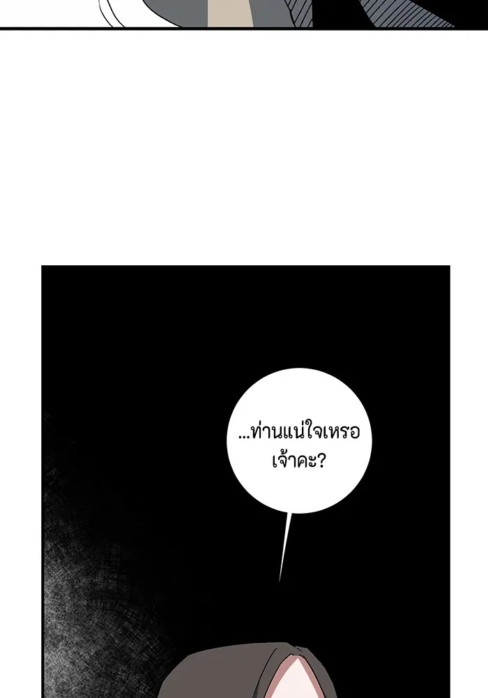 หนึ่งก้าวสู่เจ้ามาร ตอนที่ 53 ยูเรีย (1) รูปที่ 100