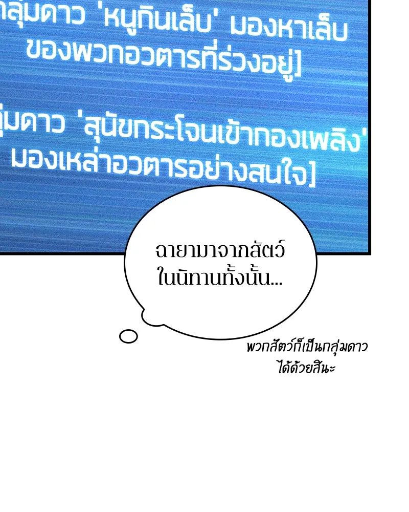 Omniscient Reader อ่านชะตาวันสิ้นโลก ตอนที่ 41 นักปฏิวัติตัวจริง (1) รูปที่ 100