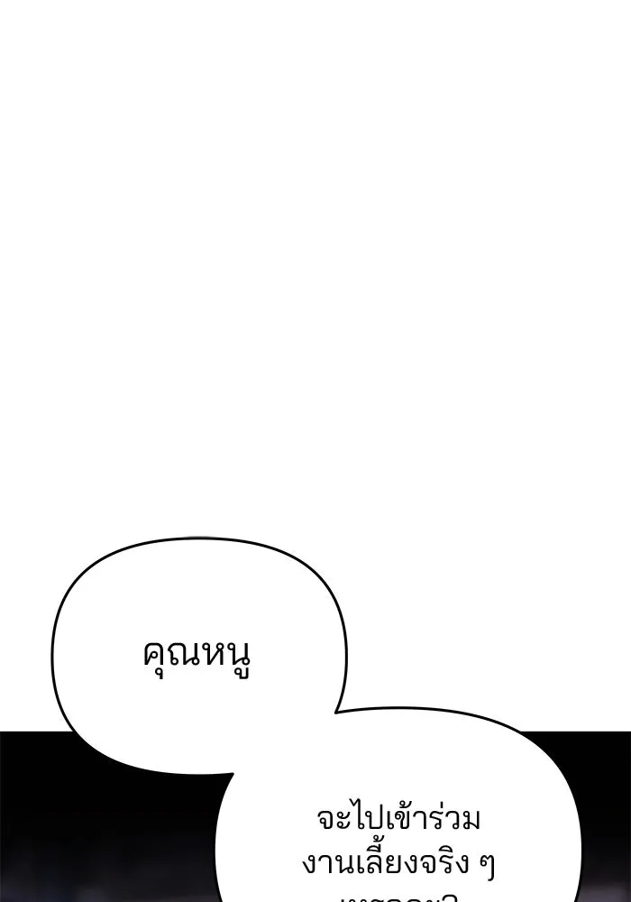 เกมรักจับสามี ตอนที่ 25 รูปที่ 94