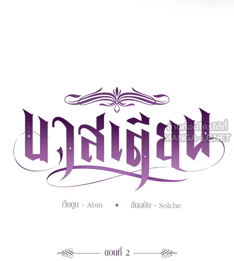 บาสเตียน ตอนที่ 2 รูปที่ 39