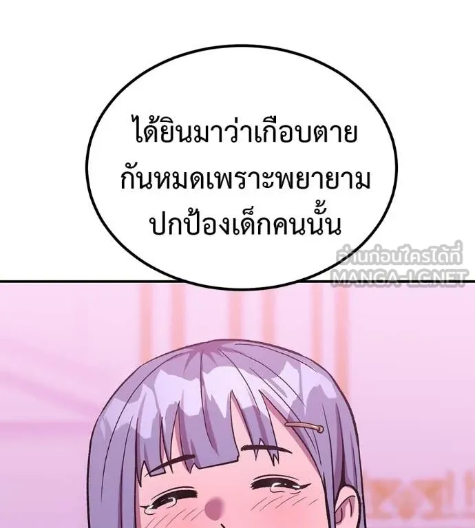 เรียกฉันว่าพระเจ้า ตอนที่ 73 รูปที่ 79
